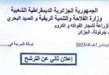 اعلان ثاني عن الترشح