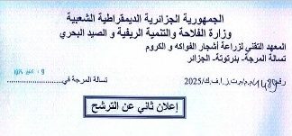 اعلان ثاني عن الترشح